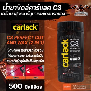CARLACK C3 PERFECT CUT AND WAX (2 IN 1) ขนาด 500 ml. น้ำยาขัดสีคาร์แลค C3 ขจัดคราบสกปรกและให้ความเงางาม