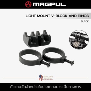 Magpul - Light Mount V-Block and Rings ของแท้ Milspec ตัวจับไฟฉาย ขาจับไฟฉาย ติดราง 20 mm อะไหล่ อุปกรณ์เสริม