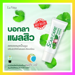 [พร้อมส่ง!! มีแถม!! ล็อตใหม่] La Vitta ScaCare 9 กรัม Lavita Scarcare ลดรอยแผลเป็น ลดรอยดำ รอยแดงจากสิว ลาวิต้า