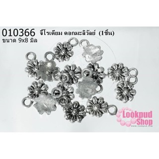 จี้โรเดียม ดอกมะลิวัลย์ 9x8 มิล (1ชิ้น)