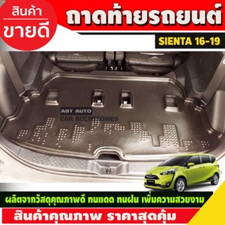 ถาดท้าย (แบบใหญ่) TOYOTA SIENTA 2016-2019 (A)