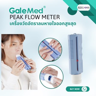 Galemed เครื่องวัดอัตราลมหายใจออกสูงสุด Peak Flow Meter (สำหรับผู้ใหญ่ หรือ เด็ก)