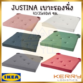 💥IKEA💥 ของแท้ ขายถูกที่สุด JUSTINA ยูสทิน่า แผ่นรองนั่ง