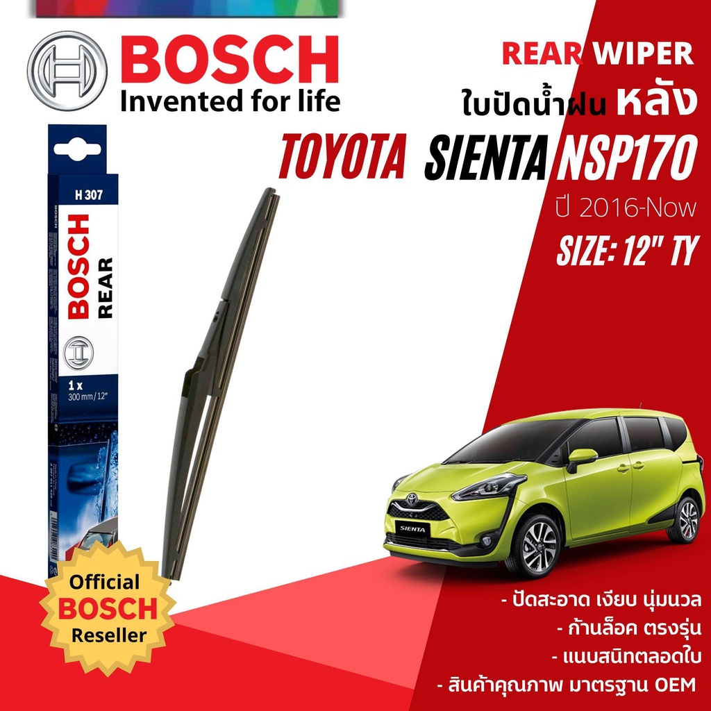 [BOSCH Official] ใบปัดน้ำฝน หลัง ใบปัดหลัง BOSCH  12″ TY12 (H307) สำหรับ TOYOTA SIENTA, Seinta year 2016-NOW เซียนต้า – โปรปัง