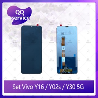 Set Vivo Y16 / Y02s / Y30 5G อะไหล่จอชุด หน้าจอพร้อมทัสกรีน LCD Display Touch Screen QQ service