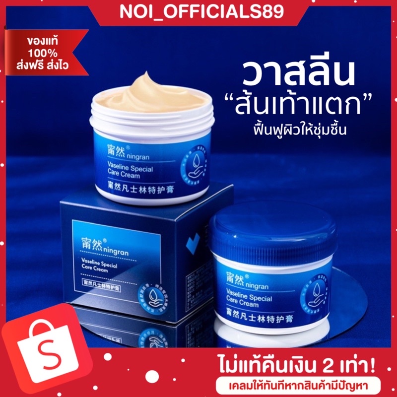 { พร้อมส่ง} ครีมทาส้นเท้าแตก วาสลีน Vaseline วาสลีนทาส้นเท้าแตก