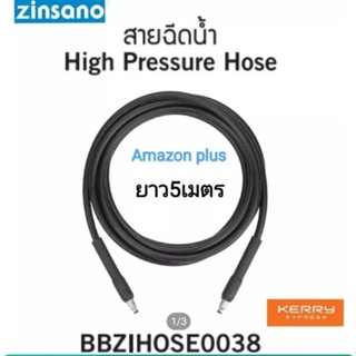 Zinsano เฉพาะสายฉีดน้ำ เครื่องฉีดน้ำแรงดันสูง รุ่น BBZIHOSE0038 ยาว 5 เมตร AMAZON PlUS, FA1001,AD1101