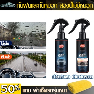 AutoHome น้ำยาเคลือบกระจก น้ำยาเคลือบกระจกรถยนต์ น้ำยาเคลือบแก้ว น้ำยาเคลือบกระจกกันน้ำ ฟิล์มกันน้ำ น้ำยากันฝ้า E45