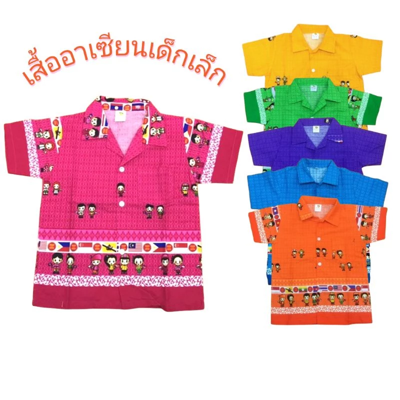 <สอบถามก่อนกดสั่งซื้อ> พร้อมส่ง เสื้ออาเซียนเด็กเล็กคอปก สีสด ใส่ไปโรงเรียน