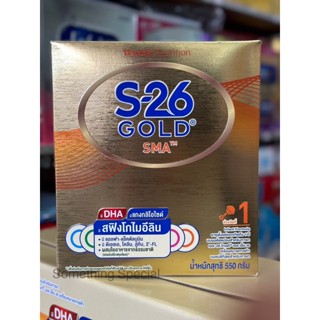 S-26 Gold SMA 550g นมผง เอส-26 โกลด์ เอสเอ็มเอ (สูตร 1) 550 กรัม