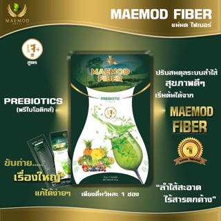 แม่มด ไฟเบอร์ ✅พร้อมส่ง✅ Maemod Fiber ผลิตภัณฑ์เสริมอาหาร (7 ซอง / กล่อง)🍈🥝