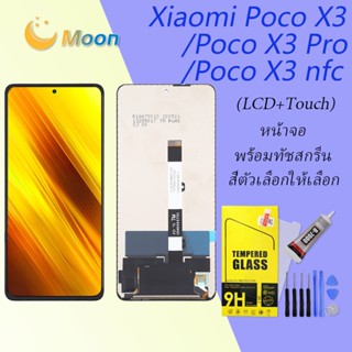 For Xiaomi Poco X3/Poco X3 Pro/Poco X3 NFC อะไหล่หน้าจอพร้อมทัสกรีน หน้าจอ LCD Display Touch Screen