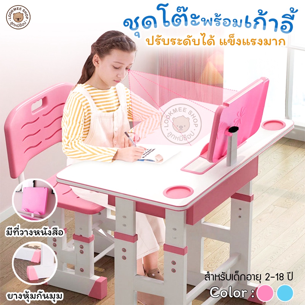 เซ็ทโต๊ะทำการบ้านเด็กพร้อมเก้าอี้ รุ่นพรีเมี่ยม ขาโต๊ะแข็งแรง ปรับระดับได้ เหมาะกับเด็กตั้งแต่2-18ปี