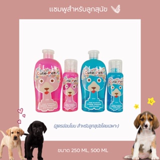 Dogs Shampoo แชมพูสูตรสำหรับลูกสุนัข