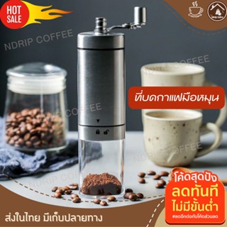 ที่บดกาแฟมือหมุน ปรับระดับได้ อุปกรณ์ทำกาแฟสด ใช้กับการทำกาแฟดริปได้ง่ายๆ เฟืองเซรามิค พกพาได้สะดวก