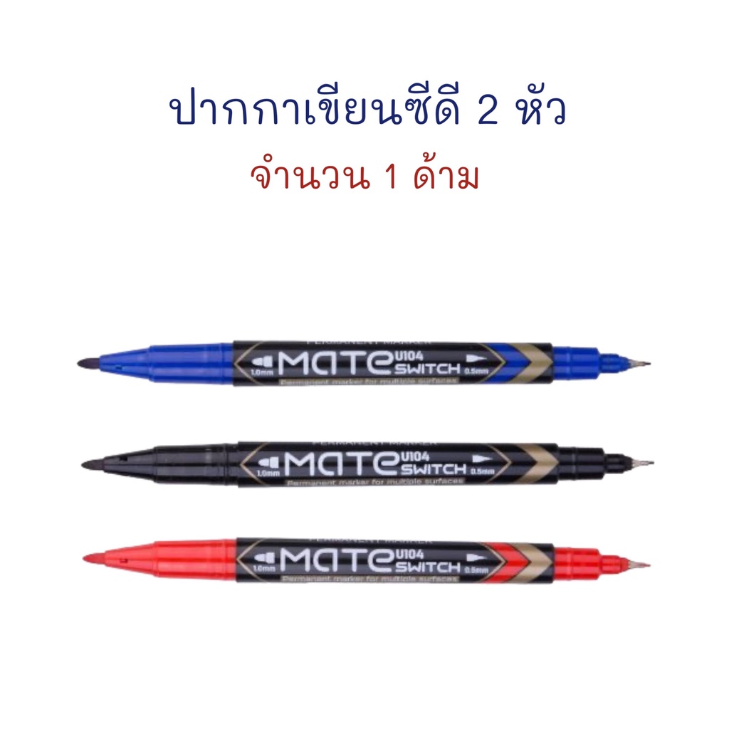 ปากกาเขียนซีดี 2 หัว ปากกามาร์คเกอร์ No.U104 Deli