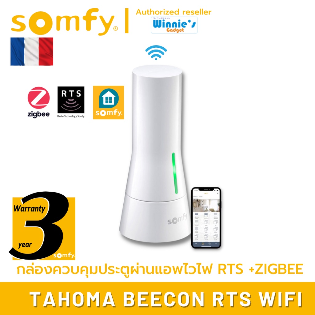 SOMFY TAHOMA BEECON RTS กล่องควบคุมประตูผ่านแอปไวไฟ RTS ระบบเชื่อมต่อไร้สาย ทำให้สั่งงานอุปกรณ์ผ่านแ