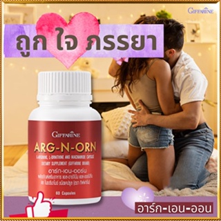 สองทีกำลังดี Giffarineอาร์ก-เอน-ออร์นสร้างความแข็งแรงให้ร่างกาย/1ชิ้น/บรรจุ60แคปซูล/รหัส41020🌺M97n