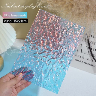 แผ่นอะคริลิค มีคลื่น สีใส สีฟ้าโชว์ตัวอย่างลายเล็บ Acrylic Nail Display สำหรับติดตัวอย่างลายเล็บ หรือจับถ่ายรูปเล็บ