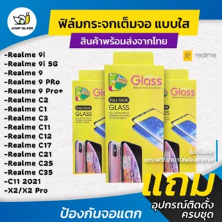 ฟิล์มกระจกนิรภัยเต็มจอ สำหรับรุ่น Realme 9/ 9i/ 9i 5G/ 9 Pro/9 Pro Plus/C2/C3/C11/C12/C17/C21/C25/C35/C11 2021/X2/X2 Pro