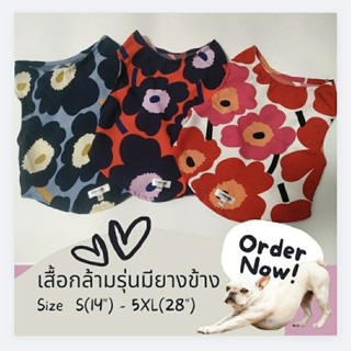 พร้อมส่งเสื้อหมา🐈รุ่นมียางยืดด้านข้าง🐾Marimekko ลายมา​รี​เมกโกะ