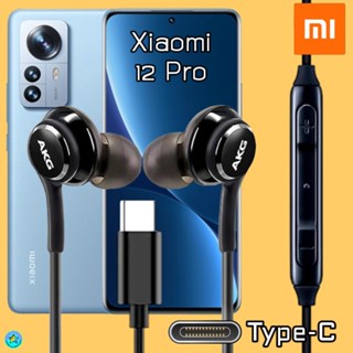 หูฟัง สมอลทอล์ค Xiaomi 12 Pro Type-C เสี่ยวมี่ ไทป์ซี อินเอียร์ สายถัก In-Ear เบสหนัก เสียงดี เพิ่ม-ลดระดับเสียง