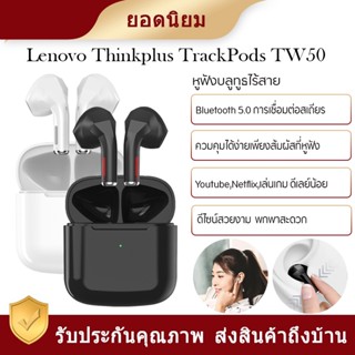 Lenovo thinkplus TrackPods TW50 Wireless Bluetooth Earbuds Headphone ระบบควบคุมแบบสัมผัส ลำโพง 13 มม. ไมโครโฟนในตัว