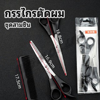 OnePlus กรรไกรตัดผม ตัดผมเด็ก ชุดตัดผม ตัดผมตัดผม Salon จัดแต่งทรงผม barber scissors