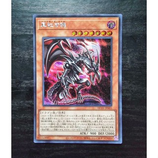 Konami Yugioh การ์ดยูกิ ลิขสิทธิ์แท้ ญี่ปุ่น Red eyes soul รหัส HC01-JP005 ระดับ Secret rare