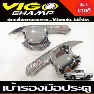 เบ้ารองมือเปืดประตู เบ้าประตู ถาดรองมือ ชุปโครเมี่ยมโลโก้แดง 2ประตู TOYOTA VIGO CHAMP 2011 2012 2013 2014 (R)