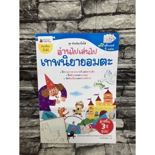 อ่านไปเล่นไปเทพนิยายอมตะ แถมสติกเกอร์ &gt;99books&lt;