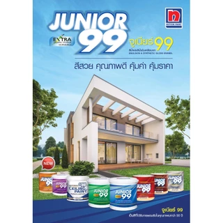Nipponpaint Junior 99 Exterior Matt สีน้ำ นิปปอน จูเนียร์ 99 ภายนอก ชนิด ด้าน ถัง ใหญ่ (17.5 ลิตร)