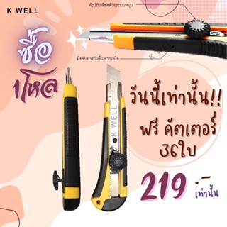 K WELL (1โหลแถม1โหล)Cutter คัตเตอร์ใหญ่ ขนาดใบกว้าง18mm ยาว10 cm มีดคัตเตอร์ คัตเตอร์พกพา คัตเตอร์ใหญ่ คัตเตอร์ตัวใหญ่