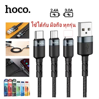 ของแท้👍🏻ใหม่สายชาร์จ Hoco SU99 1M 2.4AและSU99 Plus 2M 3.0A สายชาร์จสำหรับ แอนดรอยด์ สำหรับ for L/Micro USB/Type-C