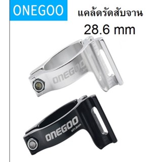 แคล้ดรัดสับจาน 28.6 mm อะแดปเตอร์สับจาน อะไหล่จักรยาน