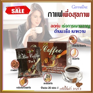 Giffarineกาแฟไบโอคอฟฟี่7อิน1อร่อยดื่มได้ทุกวัน/1กล่อง(20ซอง)รหัส31213🔥z9M