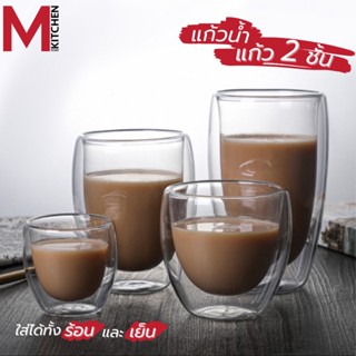 M KITCHEN แก้วสองชั้น แก้วกาแฟ ใส่ได้ทั้งร้อนเย็น (A5)