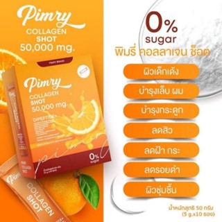 PIMRYPIE Pimry Collagen Shot 50,000 mg. 10ซอง พิมรี่ คอลลาเจน ช็อต