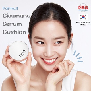 (นำเข้าจากเกาหลี)Parnell Cicamanu Serum Cushion คุชชั่นสำหรับผิวบอบบาง