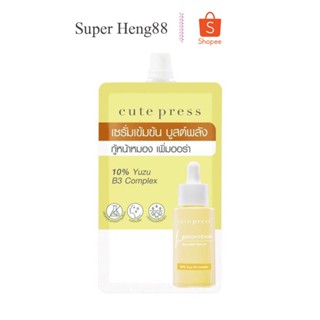 คิวท์เพรส ไบรท์เทนนิ่ง บูสเตอร์ เซรั่ม 8 มล. cute press Brightening Booster Serum