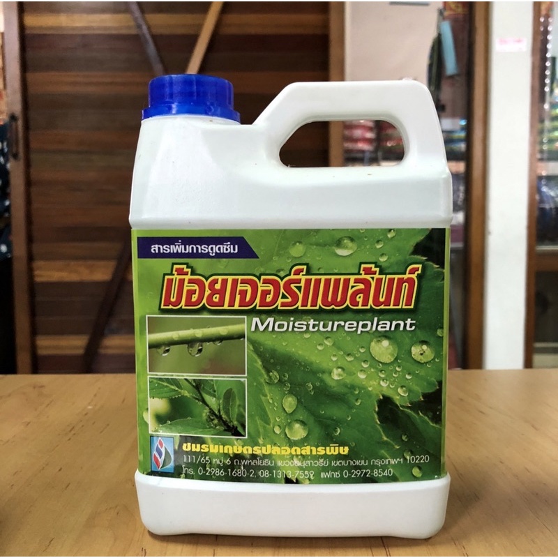 ลดล้างสต็อก!!! ม้อยเจอร์แพล้นท์ ขนาด 1,000 มิลลิลิตร ราคาพิเศษ ฉลากอาจเปื้อน ขอคนรับได้