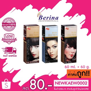 Berina Fre-Nia Hair Colour Cream ครีมย้อมผม เบอริน่า ฟรี-เนีย ไร้แอมโมเนีย ไร้กลิ่นฉุน (มี 12 เฉดสี)