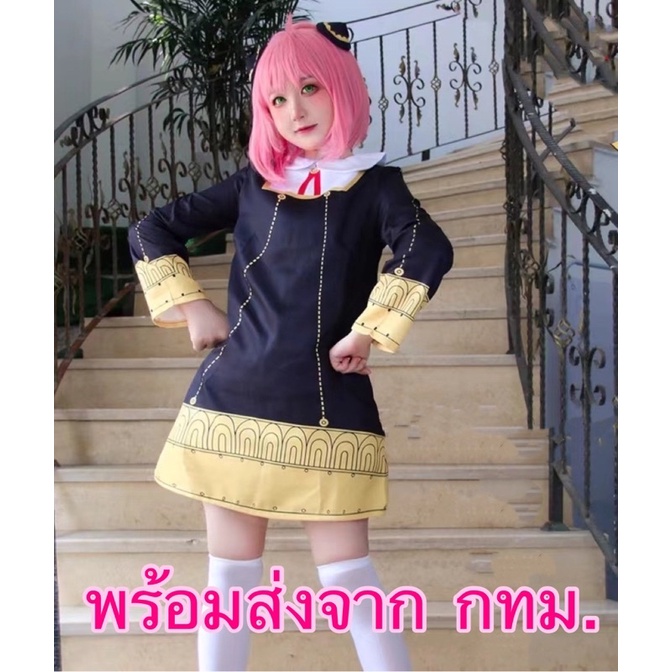 พร้อมส่ง ชุดอาเนีย Spy x family anya cosplay costume วิกผมอาเนีย ชุดสปายเอ็กซ์แฟมิลี่ วิกผมแยกขาย