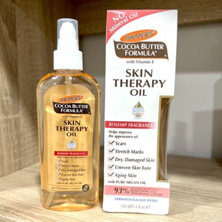 Palmers Cocoa Butter Formula Skin Therapy Oil Rosehip 150ml น้ำมันลดรอยแตกลาย 150มล.