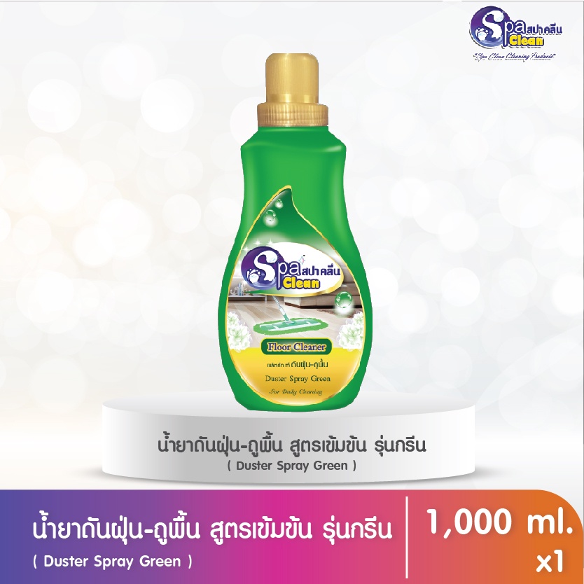 น้ำยาดันฝุ่น ถูพื้น รุ่นกรีน ขนาด 3800 มล. 1 แถม 1