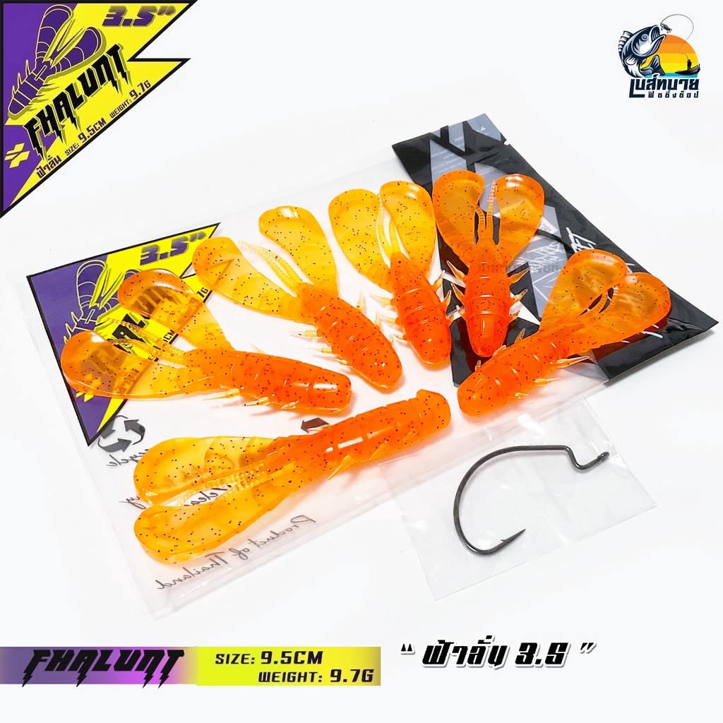 เหยื่อตกปลา เหยื่อยาง ฟ้าลั่น FHALUNT 2021 พริ้ม ฟ้าลั่น 6 สี TSF ยาว 9.5cm น้ำหนัก 9.7g ซองละ 6 ตัว ตะขอเบ็ด 1 ตัว ราคา ถูกที่สุด ดีลบีเคเค แกลเลอรีภาพที่ 2