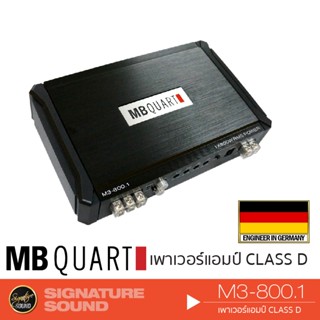 MB Quart M3-800.1 เครื่องเสียงรถยนต์ แอมป์ขยายเสียง เพาเวอร์แอมป์ แอมป์ แอมป์ขยาย ClassD แบรนด์เยอรมันแท้