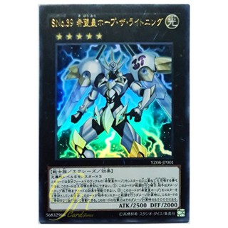 Yugioh [YZ08-JP001] Number S39: Utopia the Lightning (Ultra Rare)