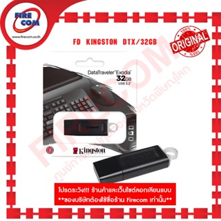 แฟลชไดร์ฟ FD KINGSTON DTX/32GB สามารถออกใบกำำกับภาษีได้