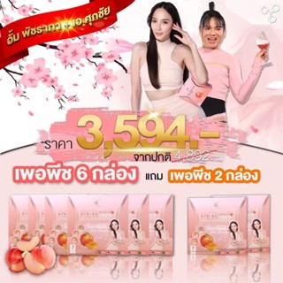 Perpeach Fiberไฟเบอร์รสพีช การันตีของแท้100% รสชาติอร่อยไม่อ้วน ช่วยในเรื่องระบบขับถ่าย โปรโมชั่น 6แถม2